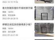 石材报价网2024版石材装饰一体化平台
