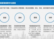 监理工程项目管理软件解决方案（监理工程项目管理软件解决方案怎么写）