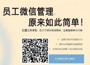 哪个微信管理软件比较好