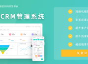 国内CRM系统排名 国内十大较好的CRM系统排行