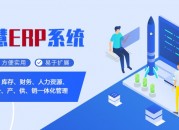 ERP管理系统管理软件（erp管理系统管理软件有哪些）